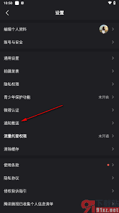 腾讯视频消息通知怎么关闭