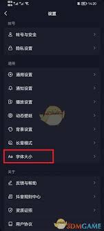 抖音怎么调节文字大小
