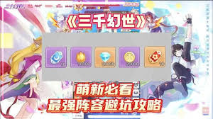 三千幻世入坑怎么玩