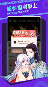 漫客栈如何绑定微信账号
