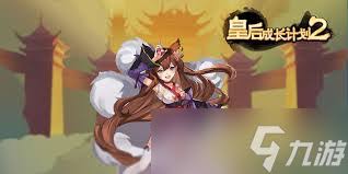 皇后成长计划2如何嫁给皇上