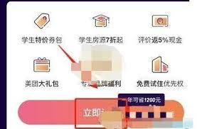 美团学生专属福利如何领取