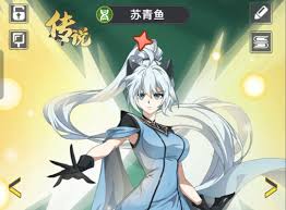 三千幻世苏青鱼怎么样