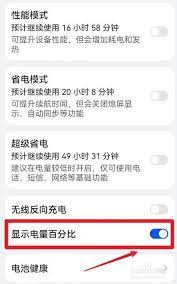 华为p50如何显示电量百分比