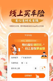 平安好车主app如何办理免费