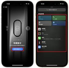 iPhone15Pro快捷指令怎么用