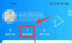 菜鸟裹裹如何删除亲友