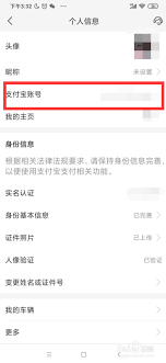 如何在支付宝查看绑定邮箱