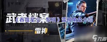吞噬星空黎明罗峰厉害吗