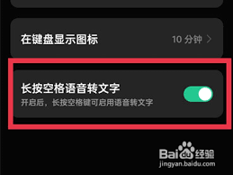 微信键盘如何开启长按空格语音转文字功能