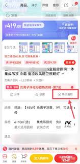 京东商品如何开启降价提醒