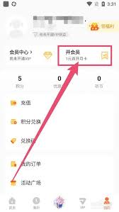酷我畅听如何开通会员