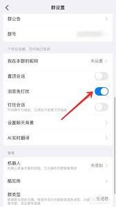叮叮消息免打扰设置位置在哪
