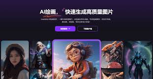 有哪些AI绘画软件
