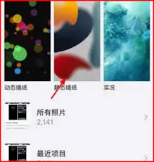 如何给iphone14pro换背景