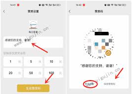 如何设置微信赞赏码金额