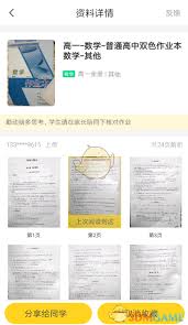作业帮如何截图保存答案