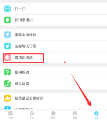 恋爱记怎么注销账号