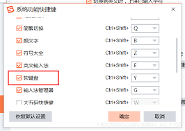 搜狗软键盘快捷键有哪些