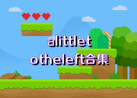 alittletotheleft合集