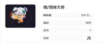 盲盒派对啸烧烤大师的技能是什么