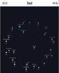 soul星球如何换一批人