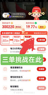 拼多多三单挑战入口位置