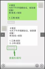 微信如何发起接龙功能