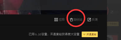 QQ回收站照片删除后如何恢复