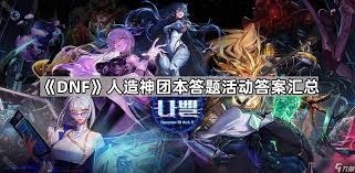 DNF人造神团本竞拍哪些道具值得购买