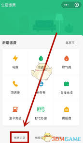 微信如何查看生活缴费记录