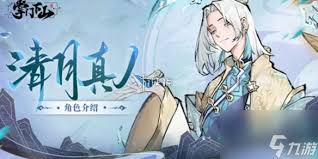 掌门下山拓跋月技能是什么