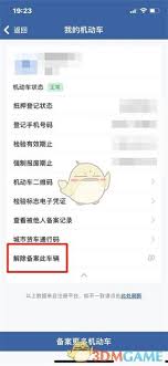 交管12123怎么预约解除抵押
