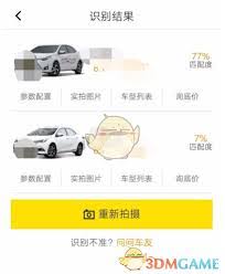 懂车帝如何扫一扫识别车辆