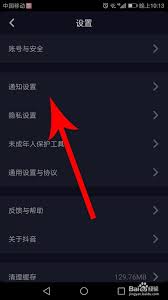 抖音如何开启直播提醒功能