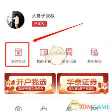 苏e行怎么设置支付密码