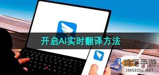 如何在钉钉开启ai实时翻译