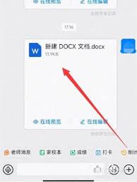 钉钉文件如何分享至微信
