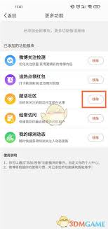 微博如何移除超话社区模块
