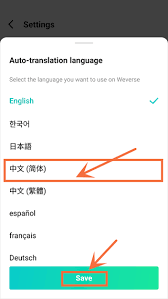 weverse怎么设置中文