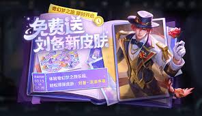 王者荣耀奇幻梦之旅怎么玩