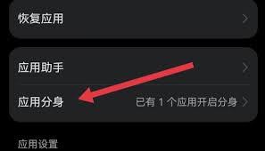 华为手机如何设置微信分身