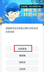 支付宝神奇海洋3月10日答案是什么