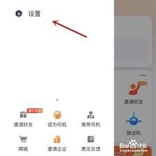 t3出行怎样添加紧急联系人
