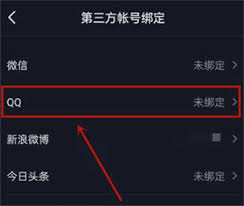 抖音如何用QQ登录