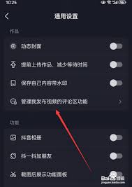 抖音怎么在评论区发视频