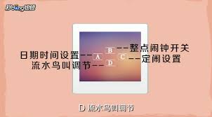 万年历如何禁止定点报时
