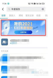 如何查看钉钉年度报告