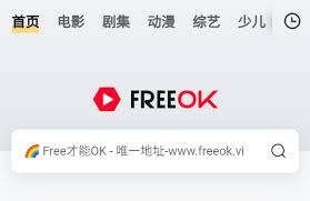 freeok免费观看入口在哪