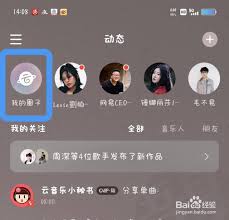 网易云音乐如何加入云圈